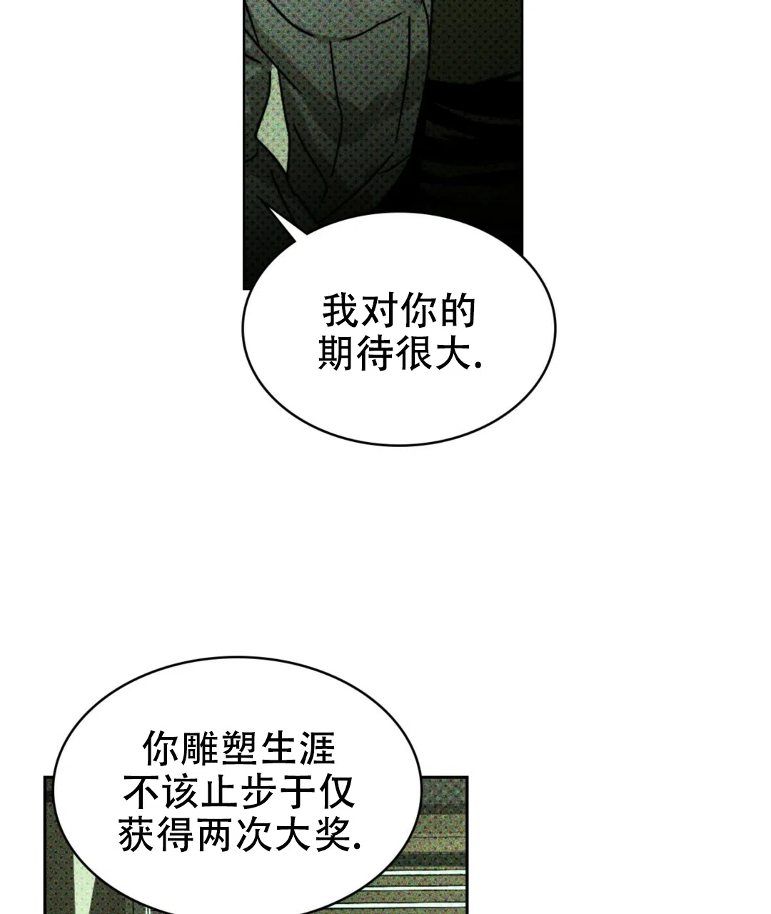 《绿色镌像》第7话 第22页