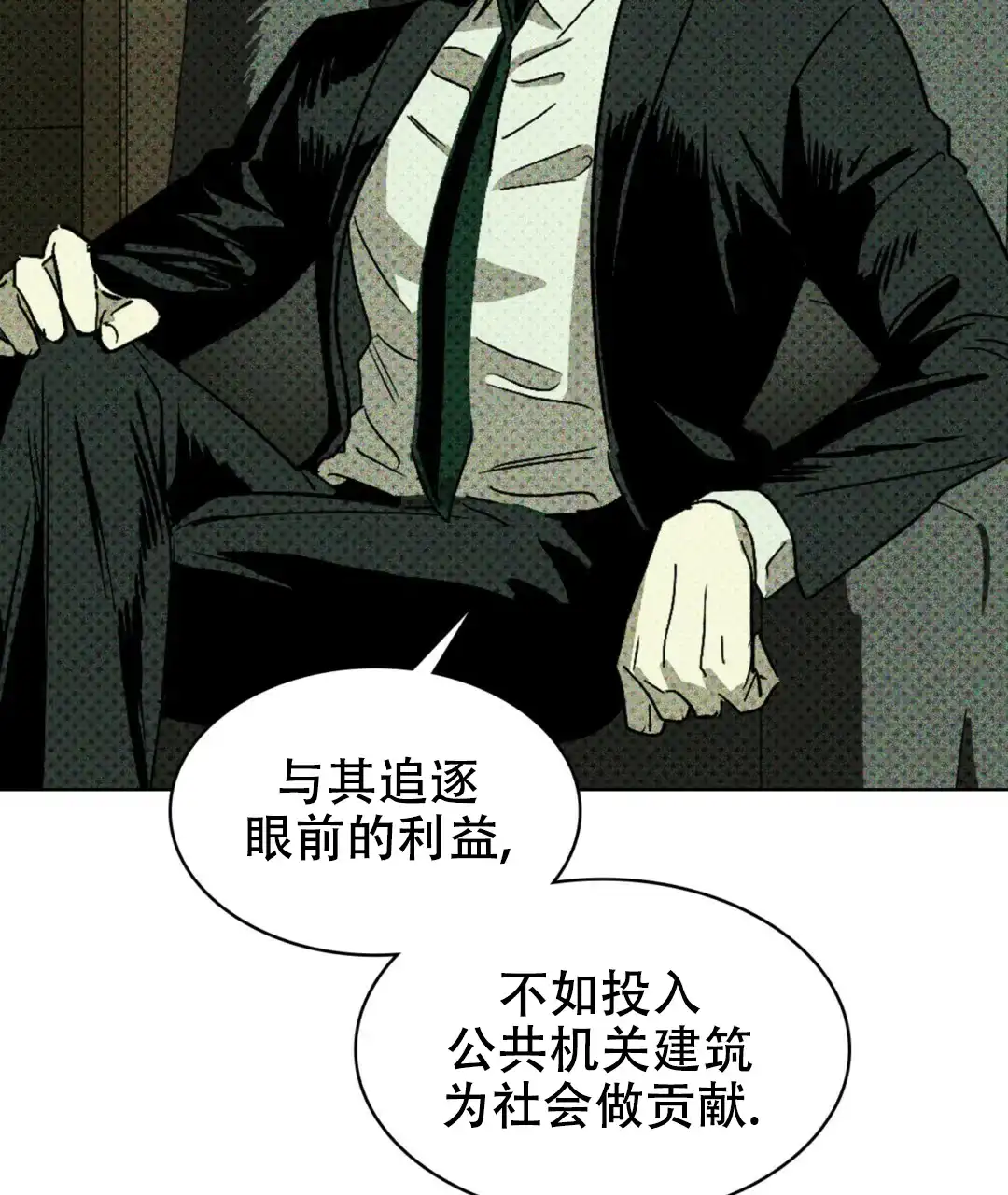 《绿色镌像》第7话 第34页