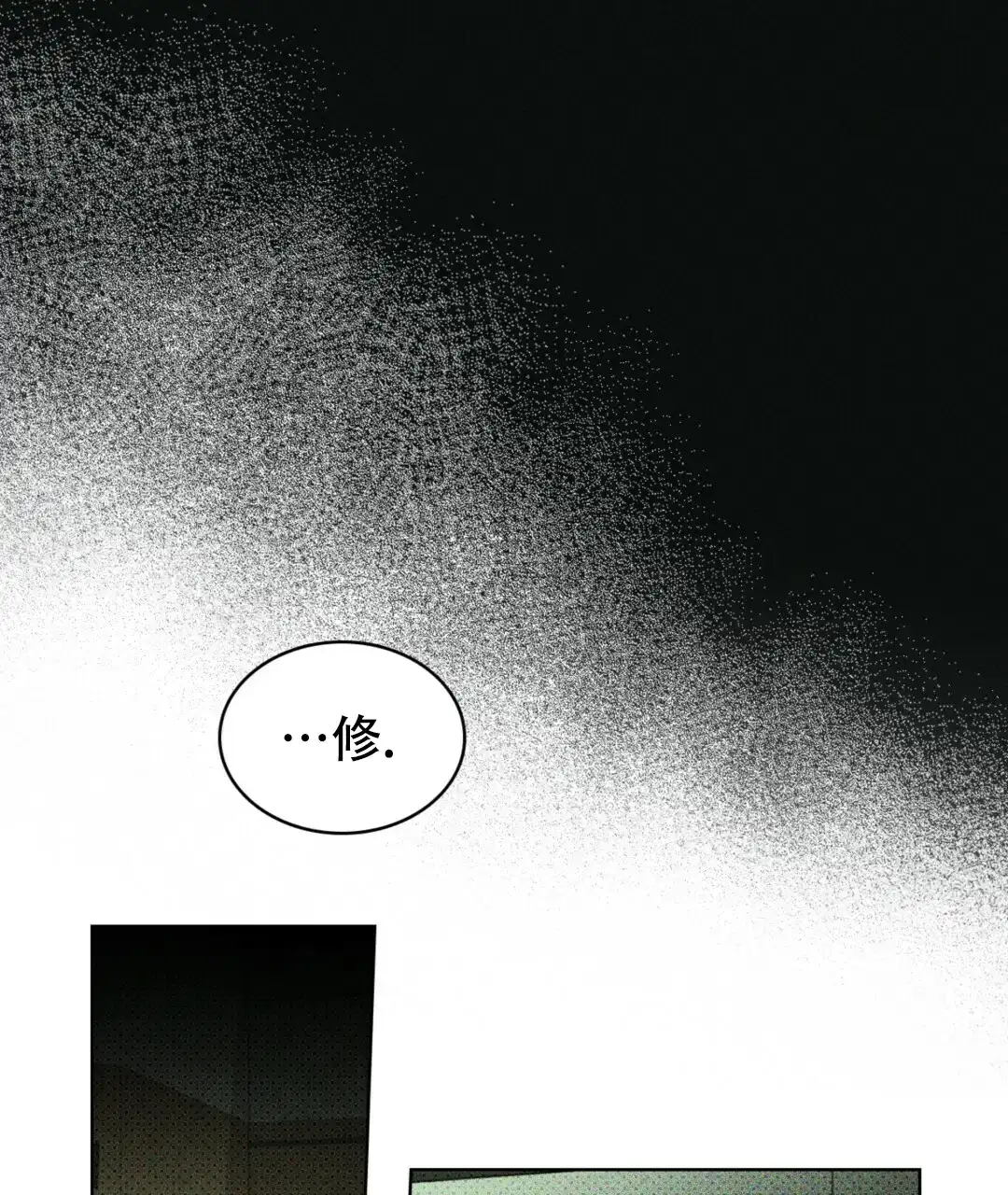 《绿色镌像》第7话 第12页