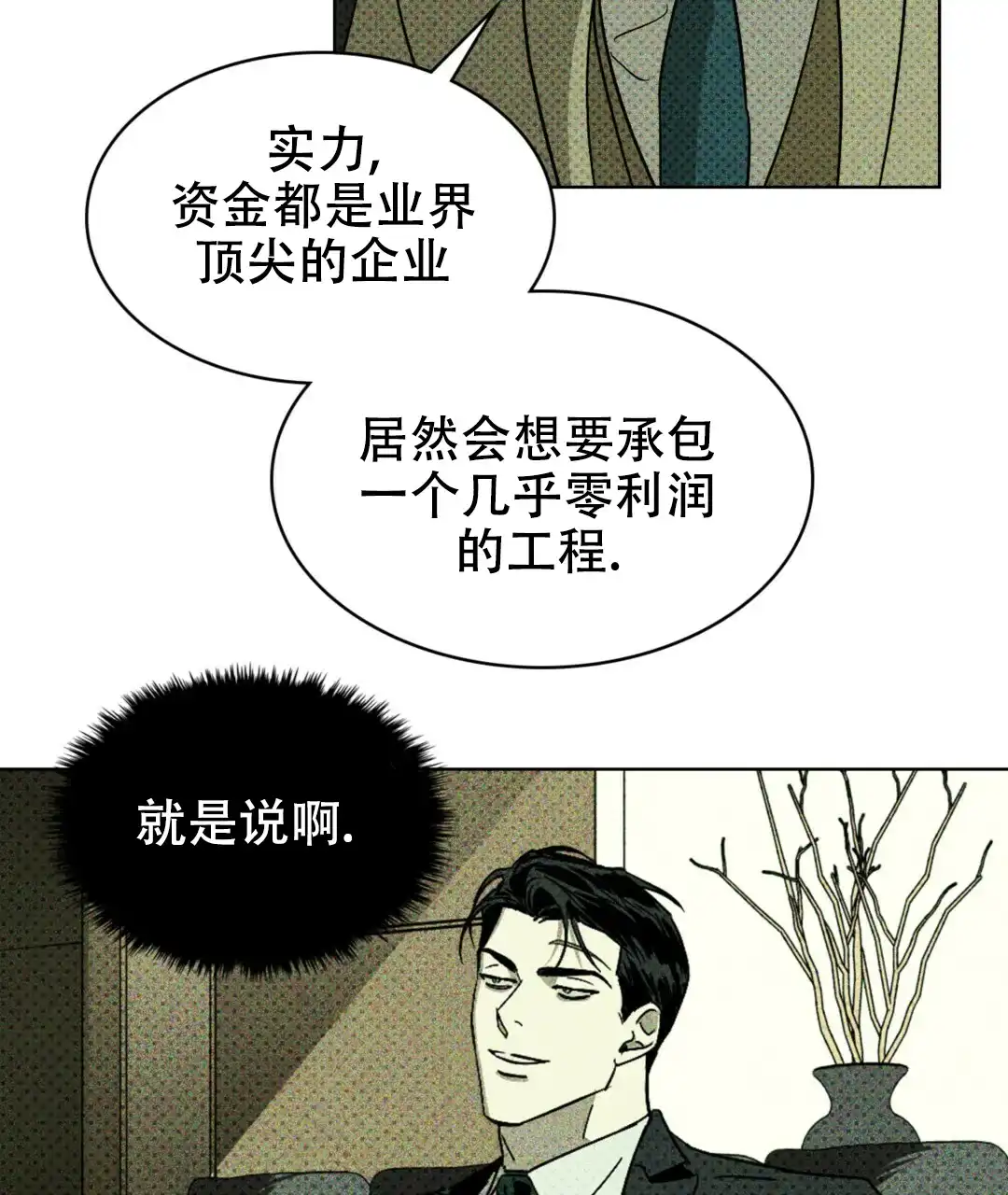 《绿色镌像》第7话 第33页