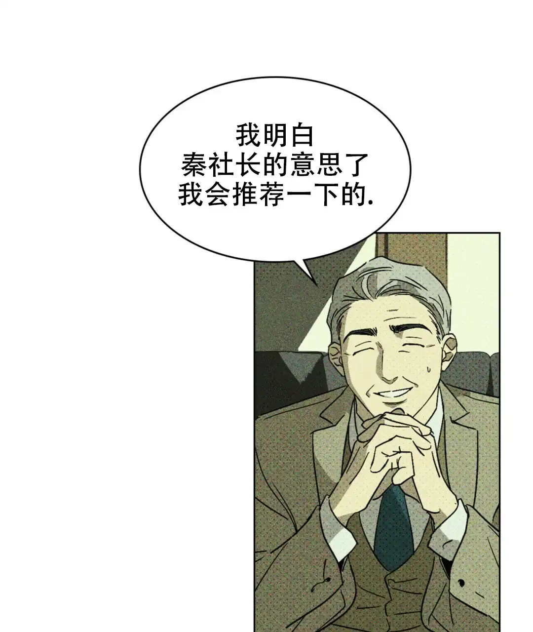 《绿色镌像》第7话 第43页