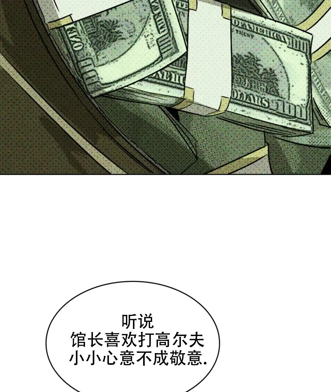 《绿色镌像》第7话 第39页