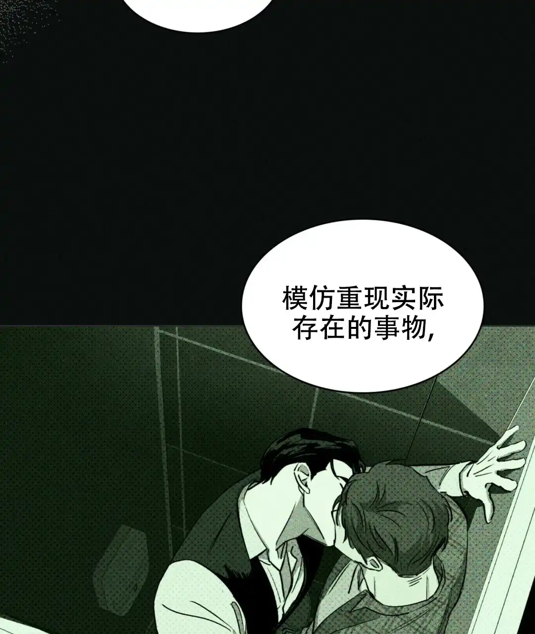 《绿色镌像》第7话 第4页