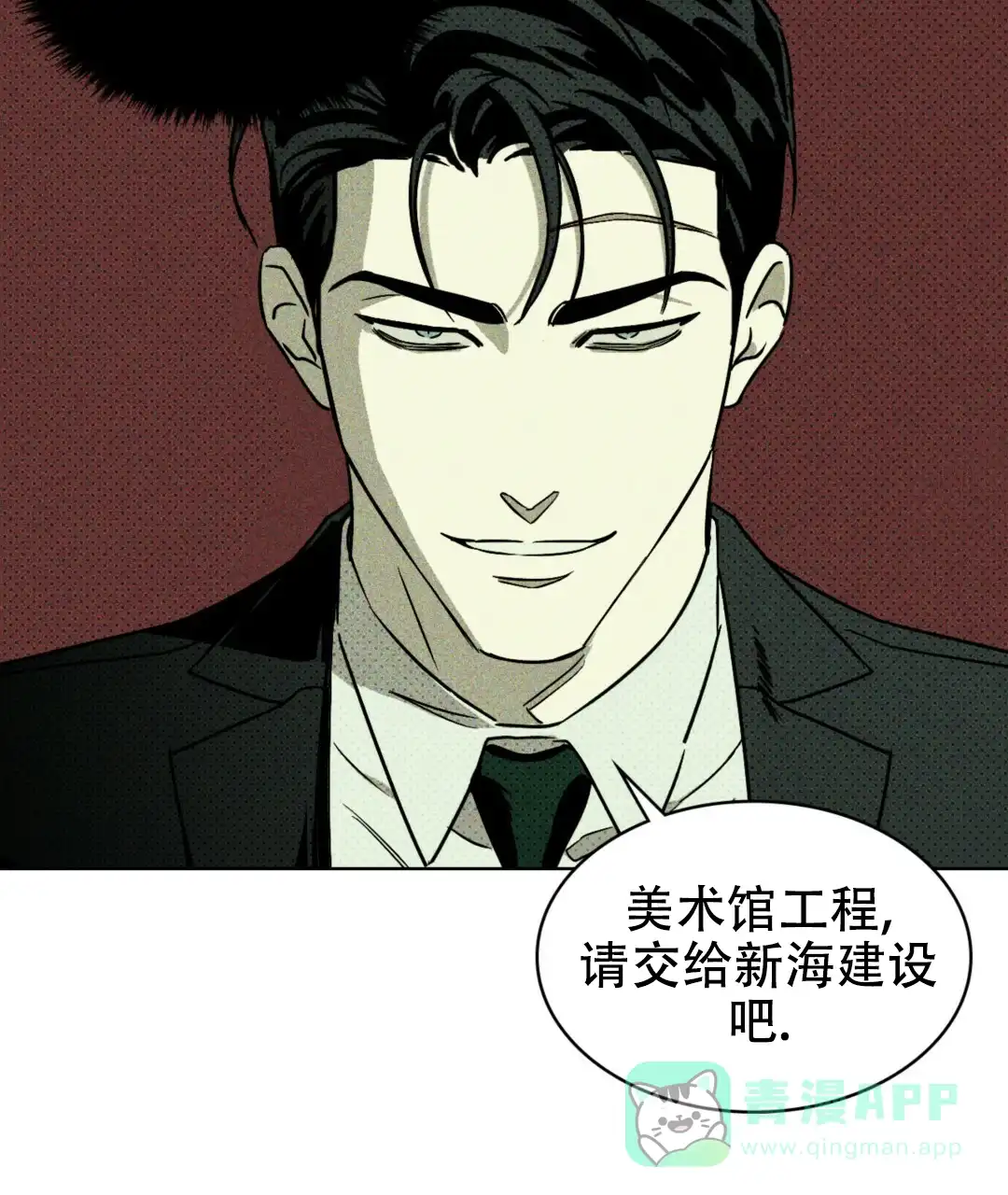 《绿色镌像》第7话 第41页
