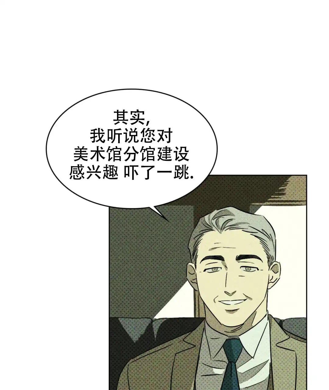 《绿色镌像》第7话 第32页
