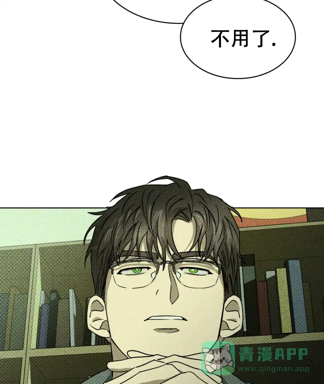 《绿色镌像》第7话 第26页