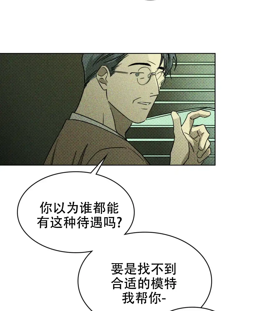 《绿色镌像》第7话 第25页
