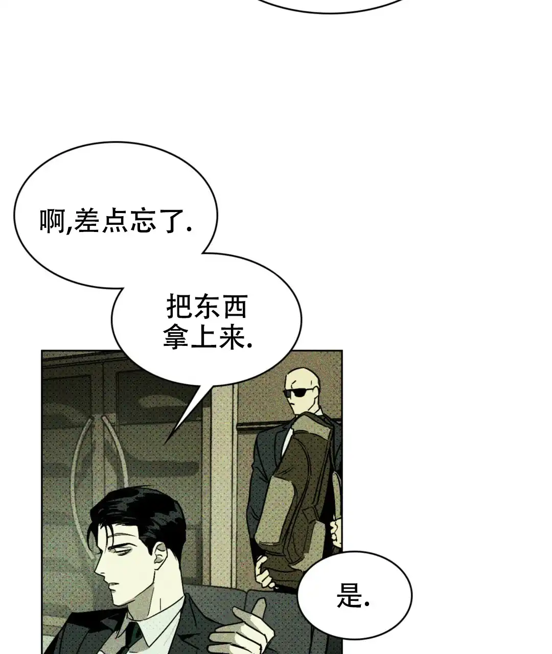 《绿色镌像》第7话 第35页