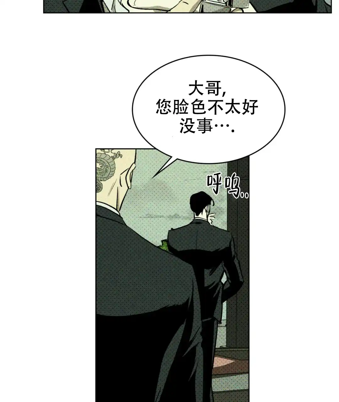 《绿色镌像》第7话 第50页