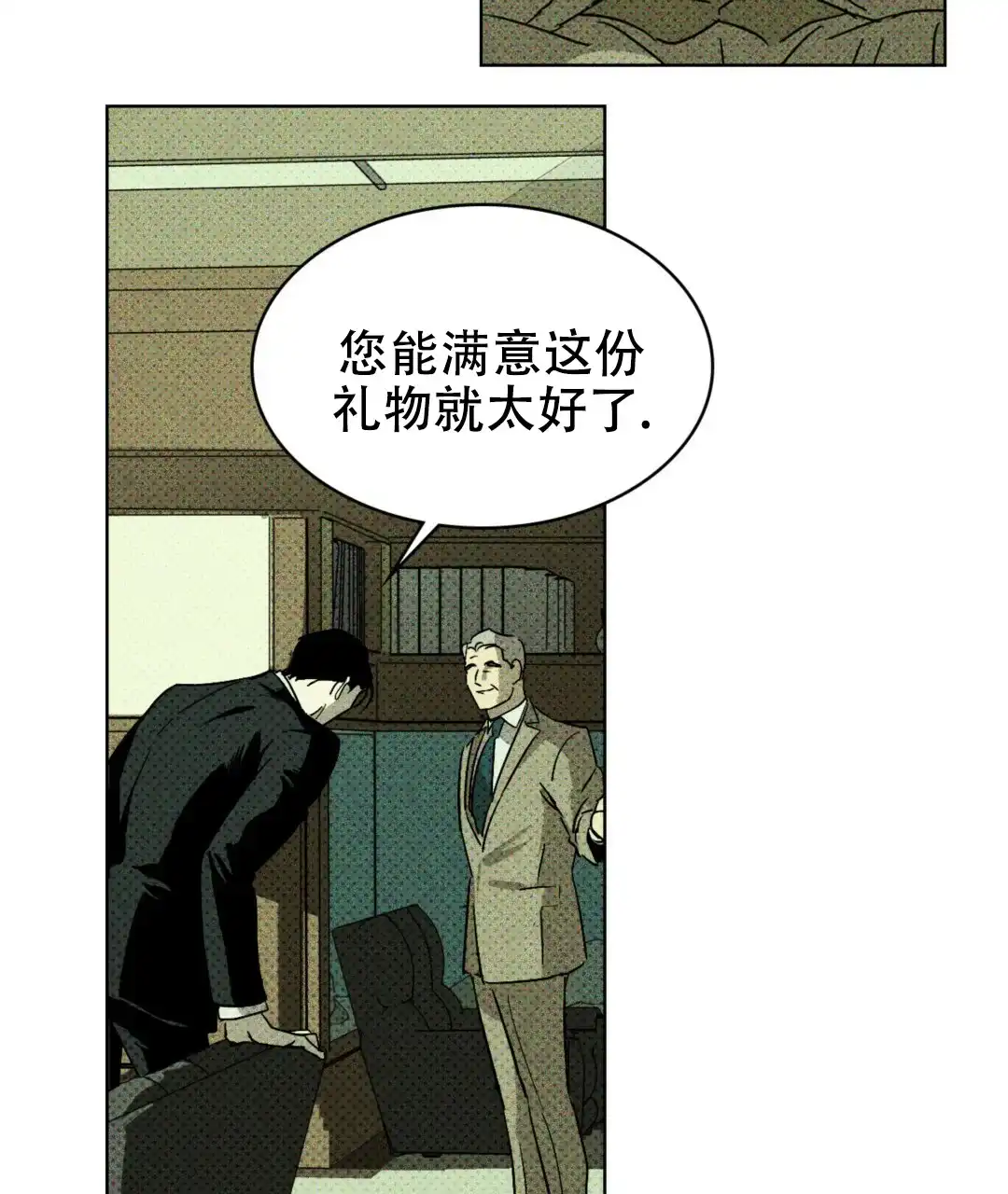 《绿色镌像》第7话 第44页