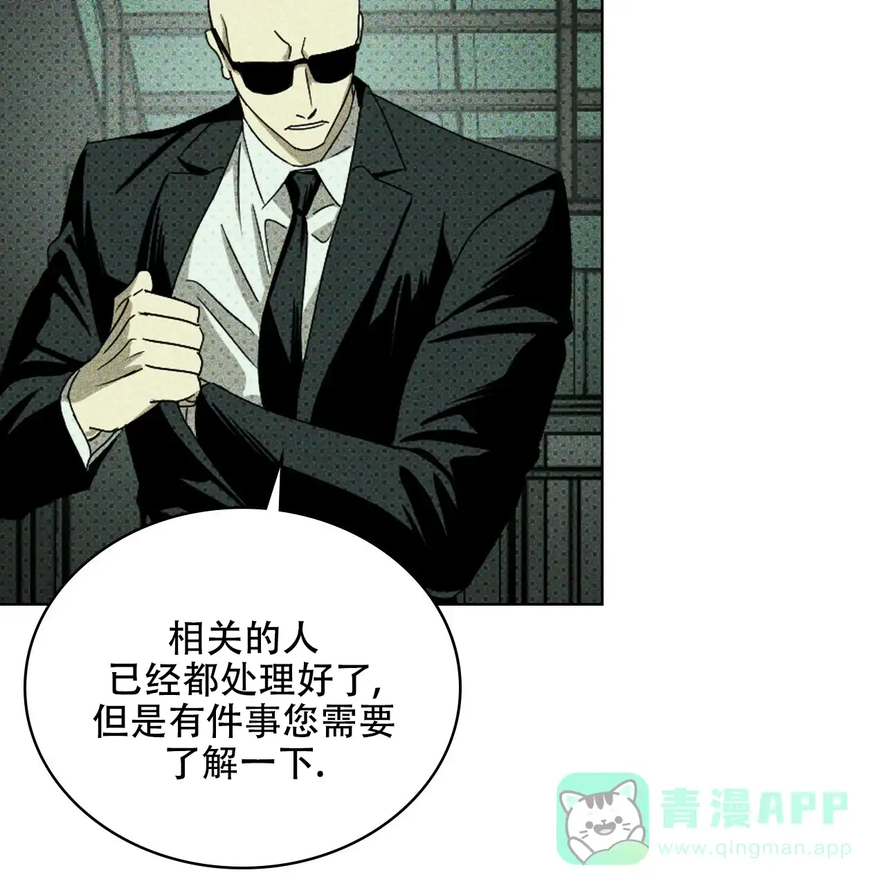 《绿色镌像》第70话 第41页