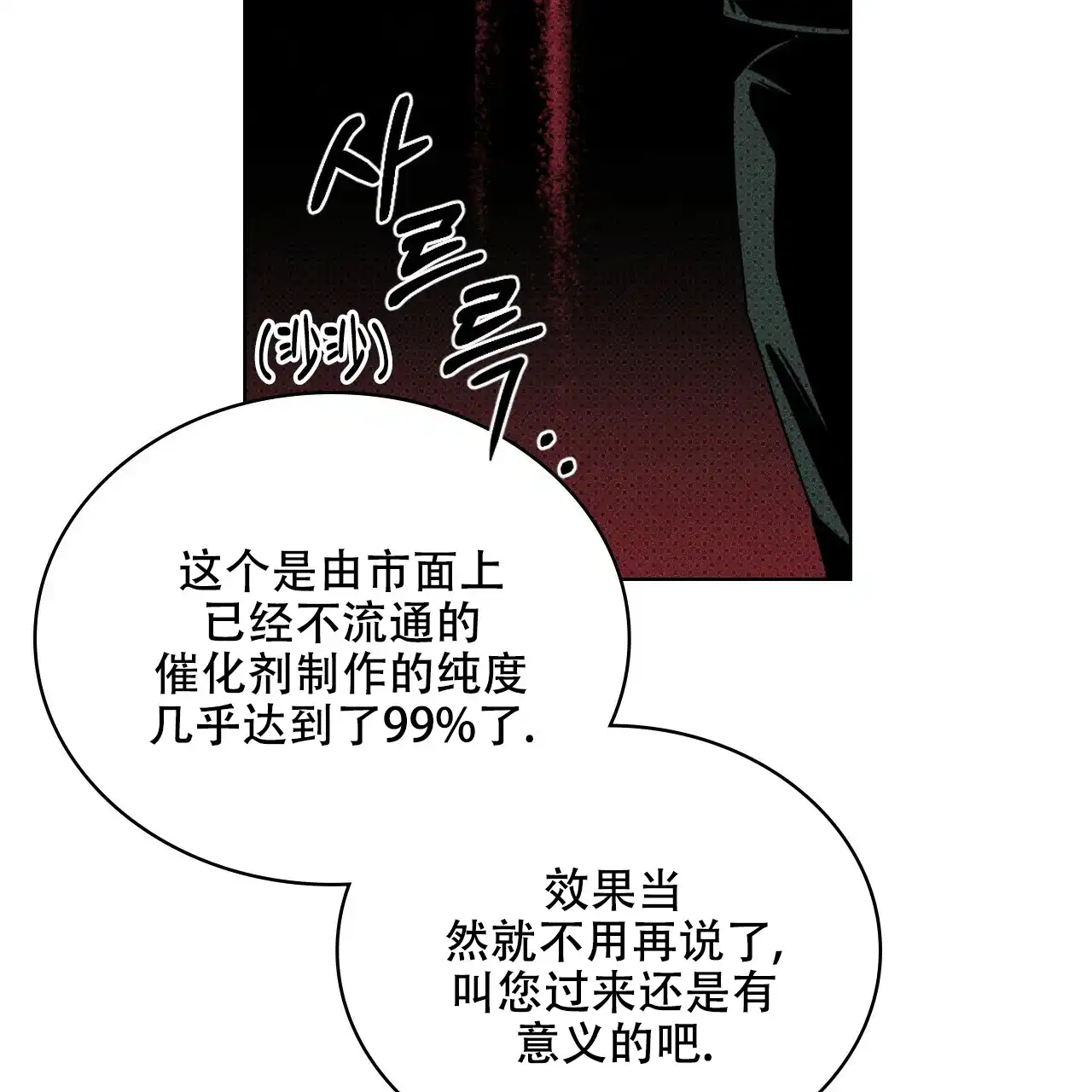 《绿色镌像》第70话 第25页