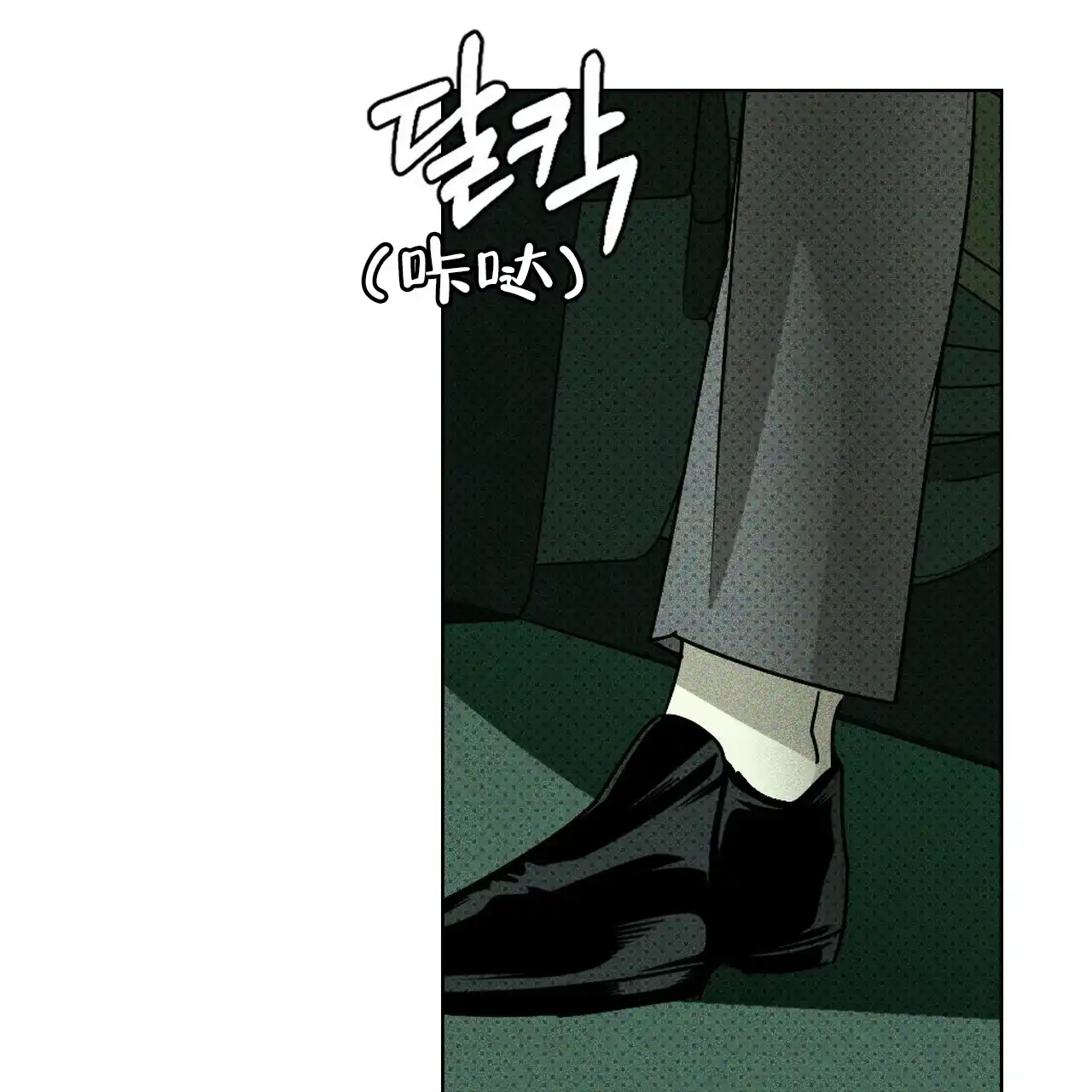 《绿色镌像》第70话 第20页