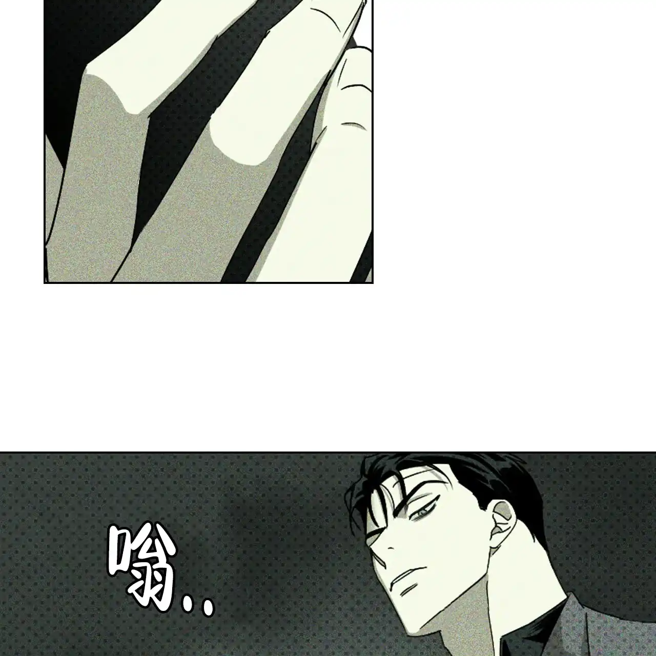 《绿色镌像》第70话 第55页