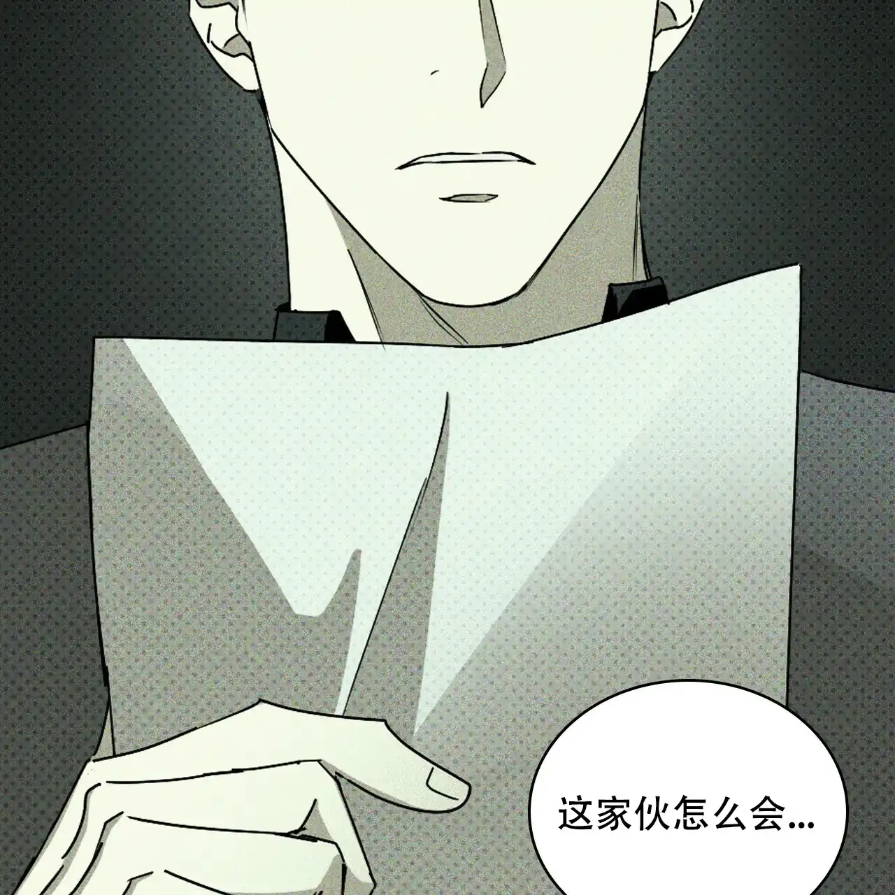 《绿色镌像》第70话 第45页