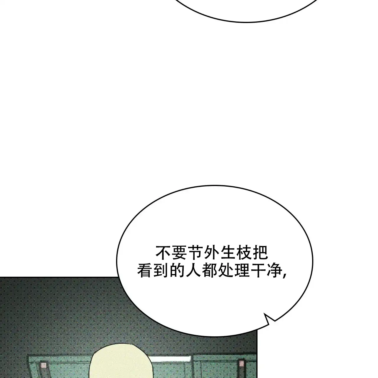 《绿色镌像》第70话 第40页