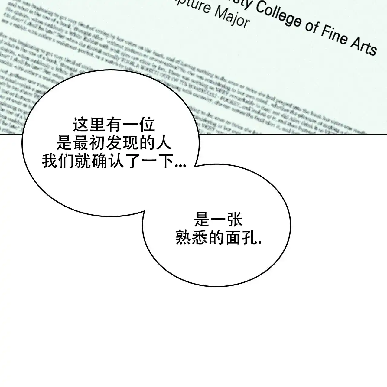 《绿色镌像》第70话 第43页