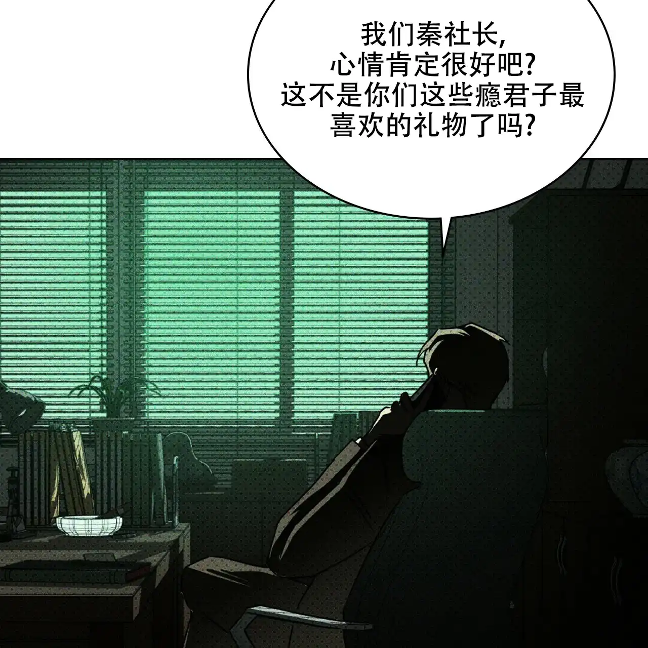《绿色镌像》第70话 第59页