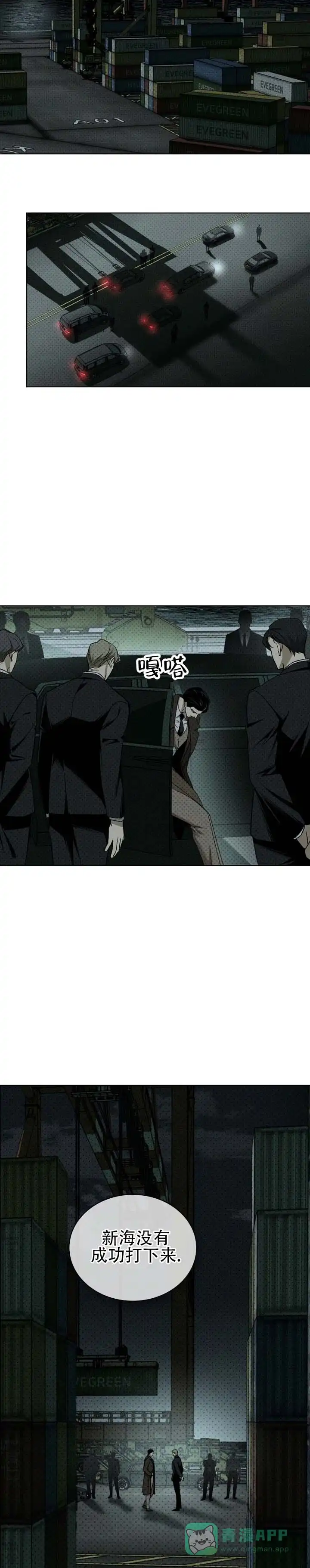 《绿色镌像》第70话 第11页