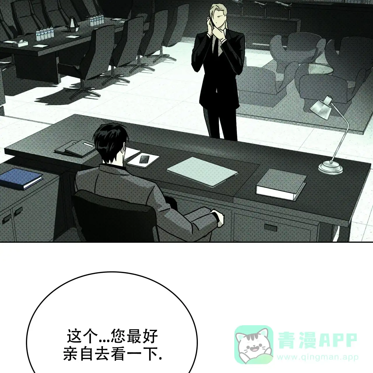《绿色镌像》第70话 第16页