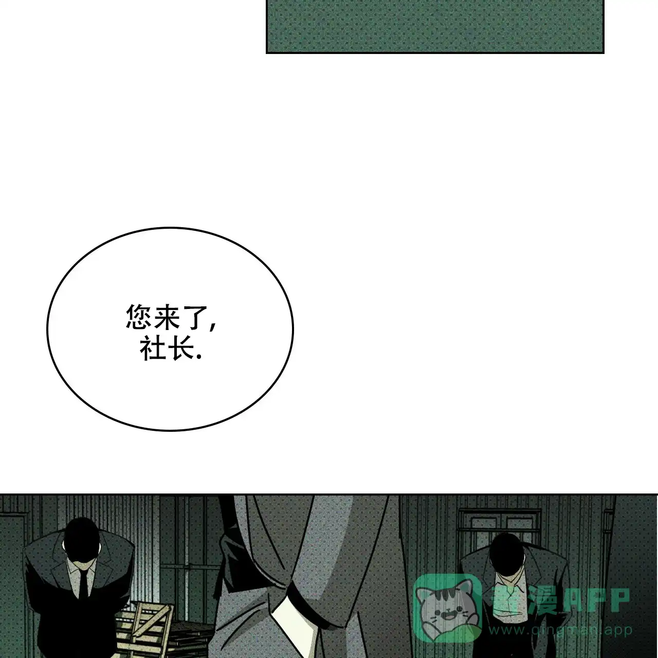 《绿色镌像》第70话 第21页