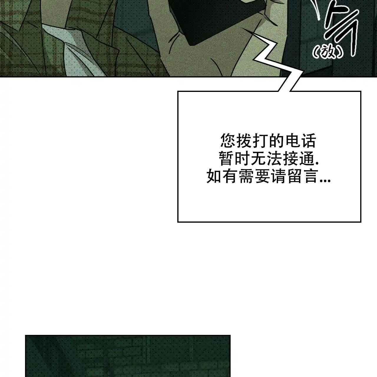 《绿色镌像》第70话 第69页