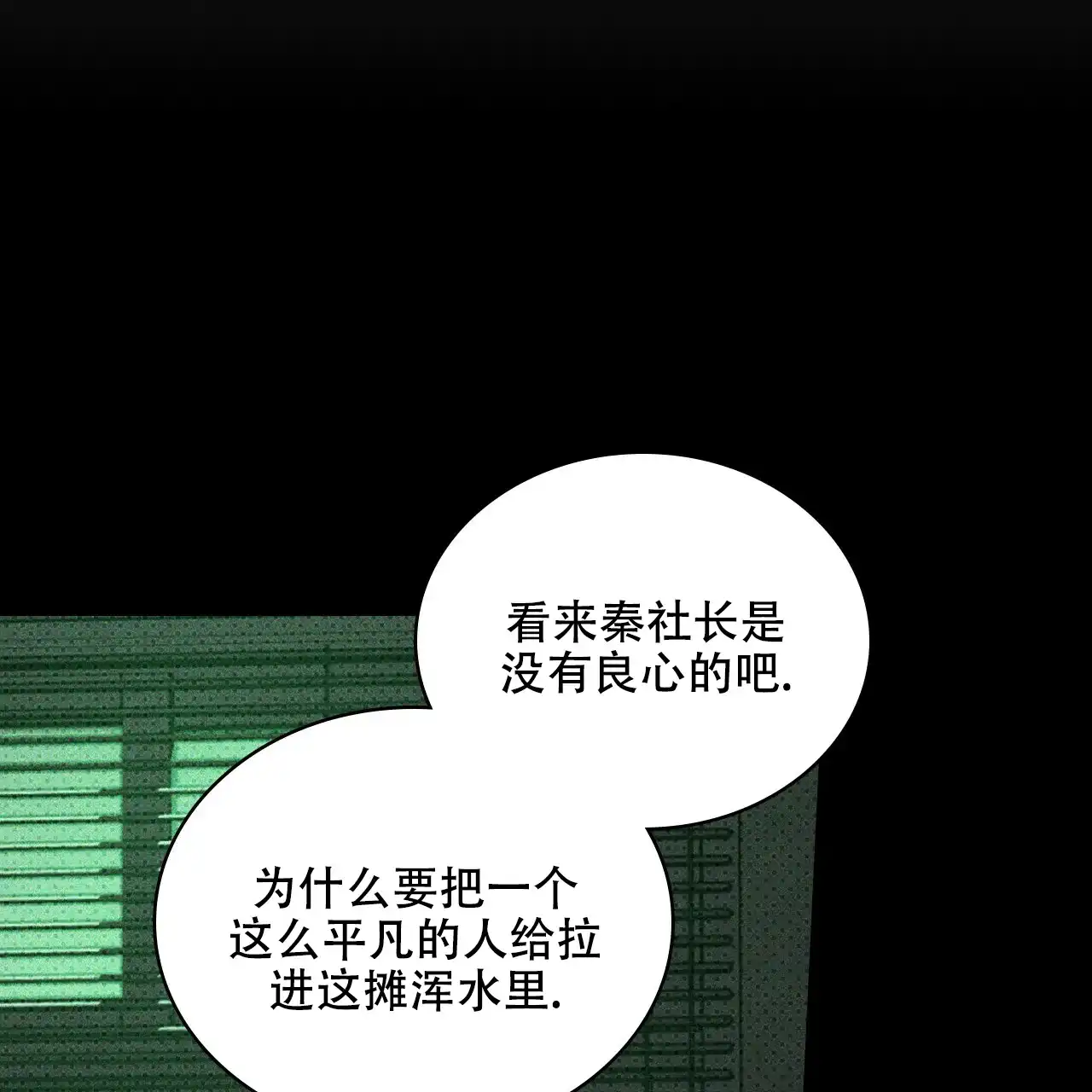 《绿色镌像》第70话 第75页