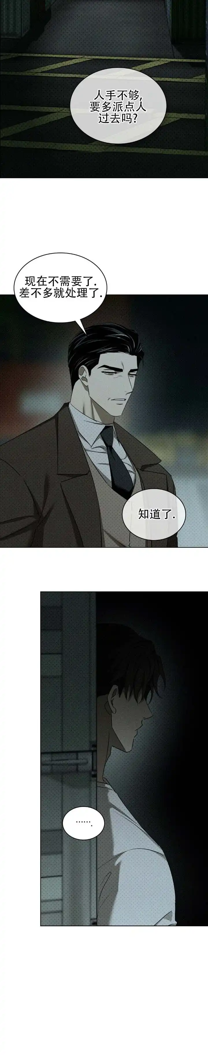 《绿色镌像》第70话 第12页