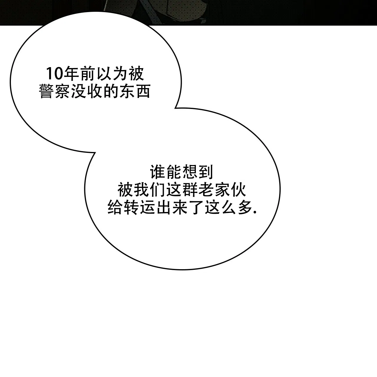 《绿色镌像》第70话 第60页
