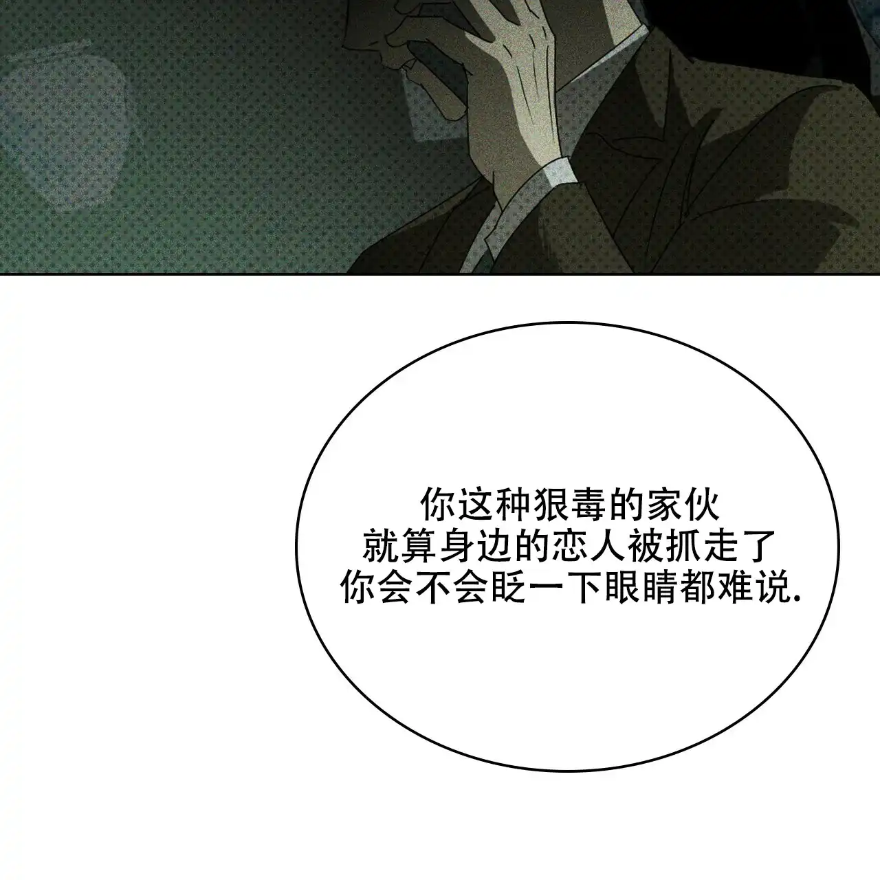 《绿色镌像》第70话 第65页