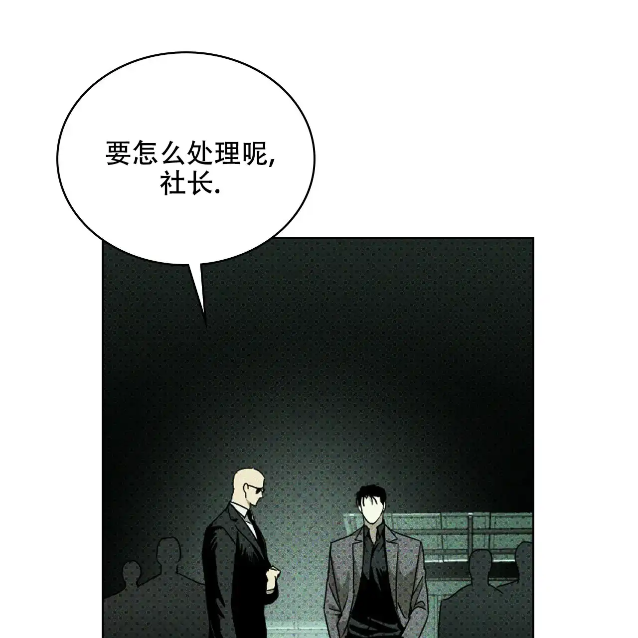 《绿色镌像》第70话 第38页