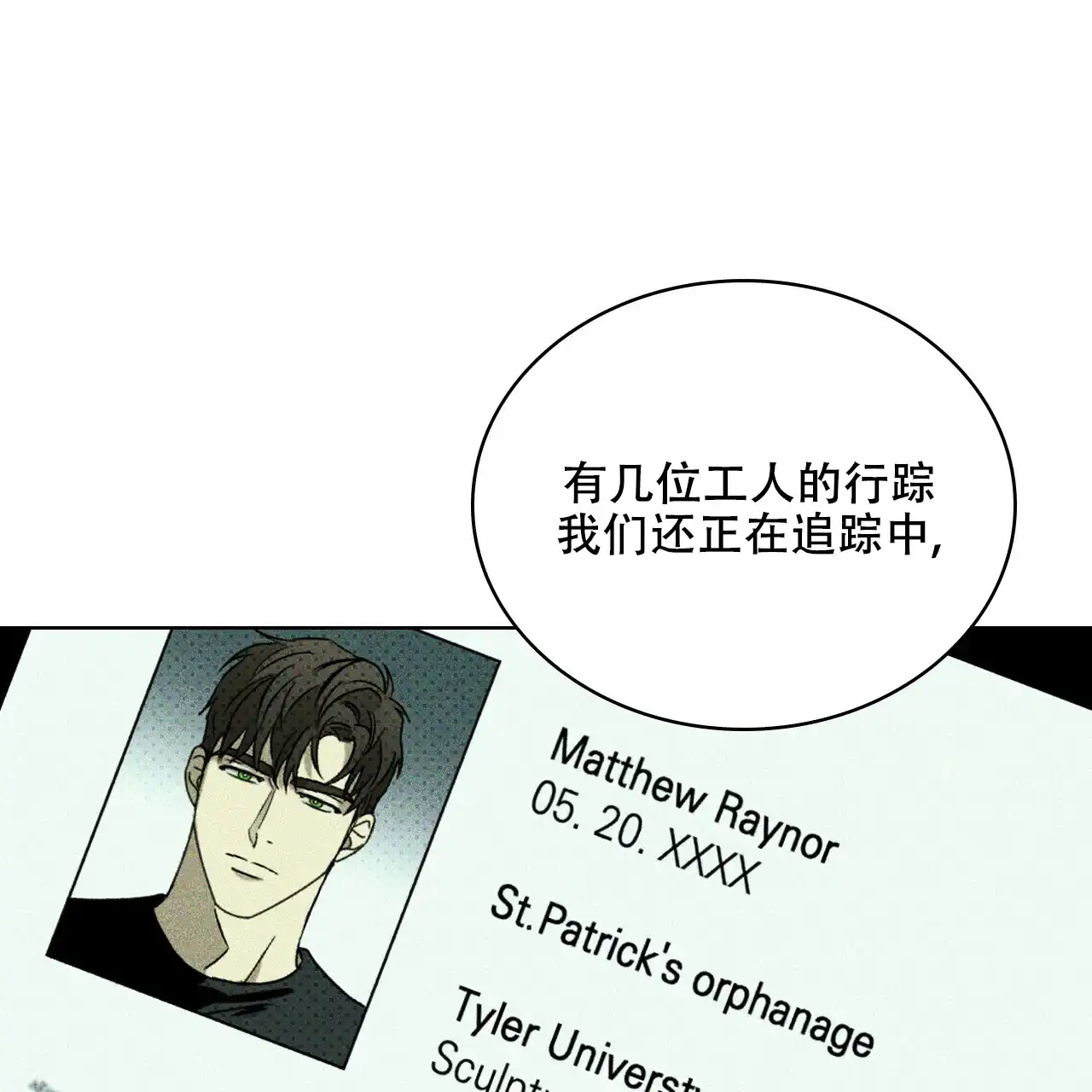 《绿色镌像》第70话 第42页