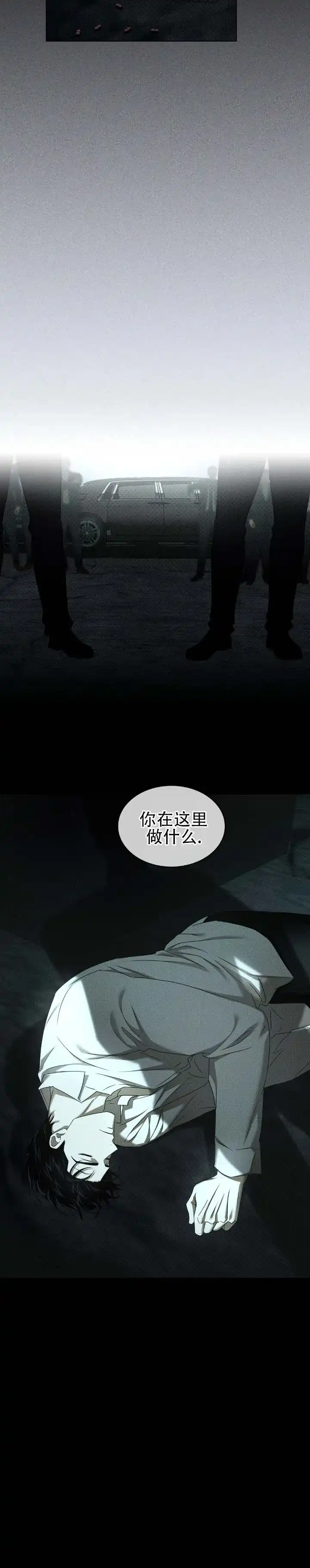《绿色镌像》第70话 第2页