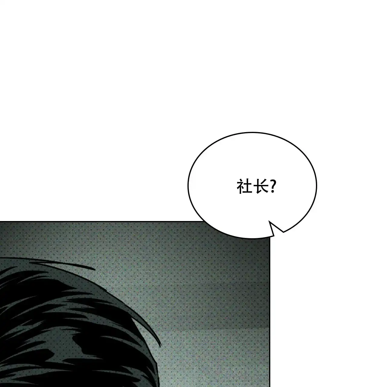 《绿色镌像》第70话 第13页