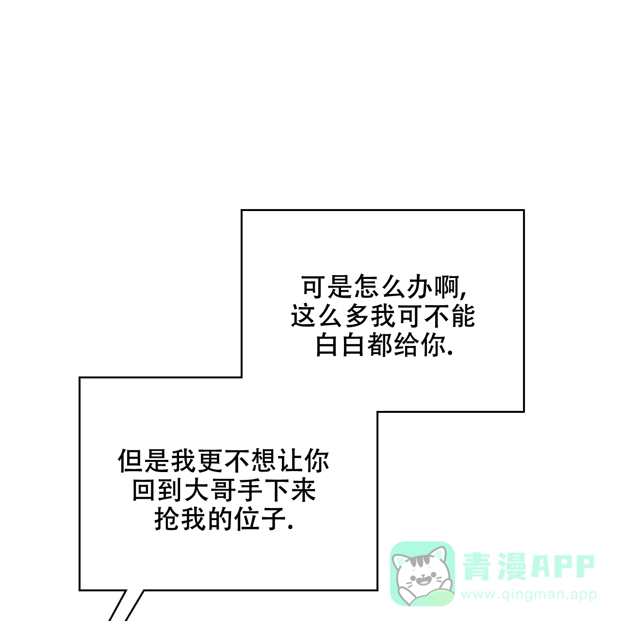 《绿色镌像》第70话 第61页