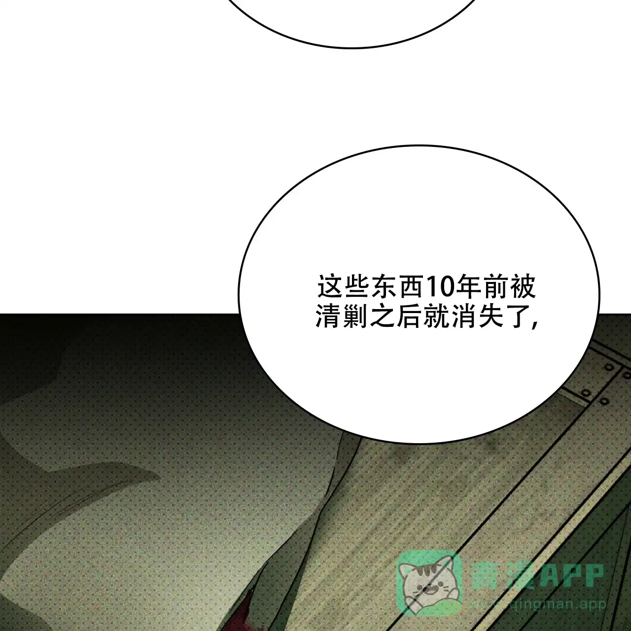 《绿色镌像》第70话 第26页