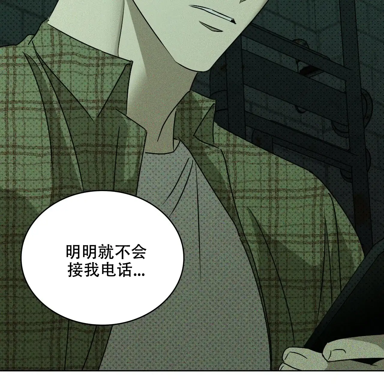 《绿色镌像》第70话 第72页
