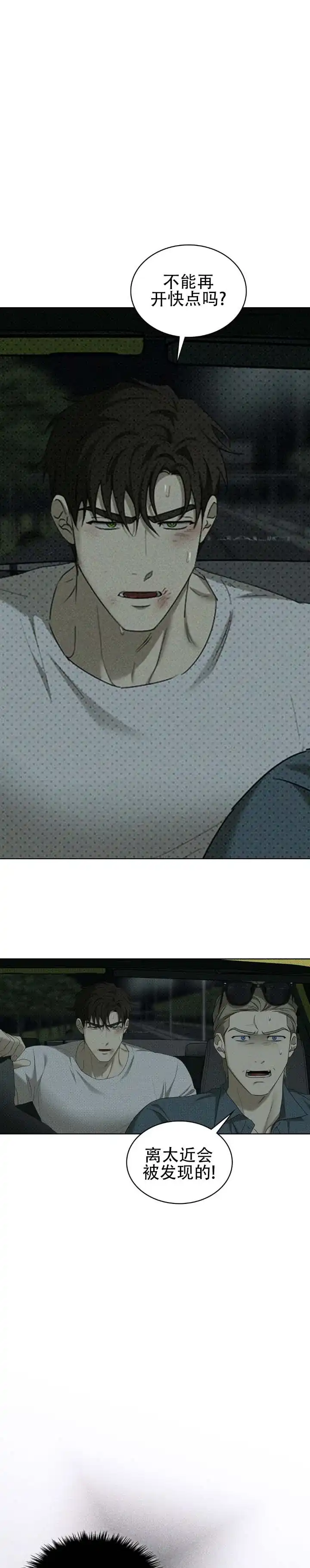《绿色镌像》第70话 第8页