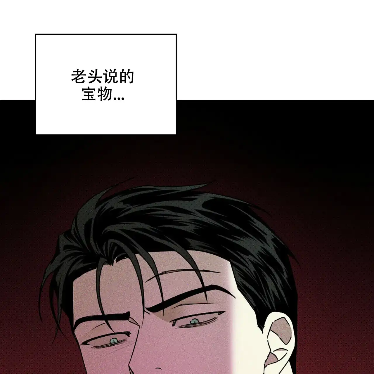 《绿色镌像》第70话 第35页