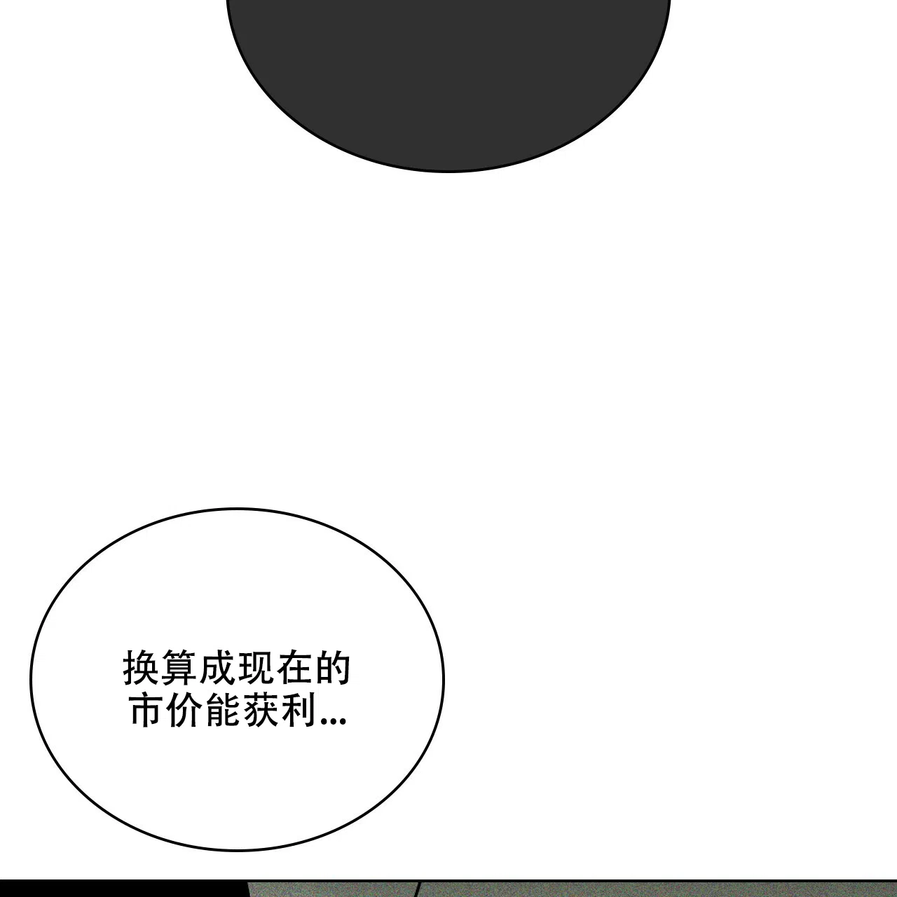 《绿色镌像》第70话 第29页