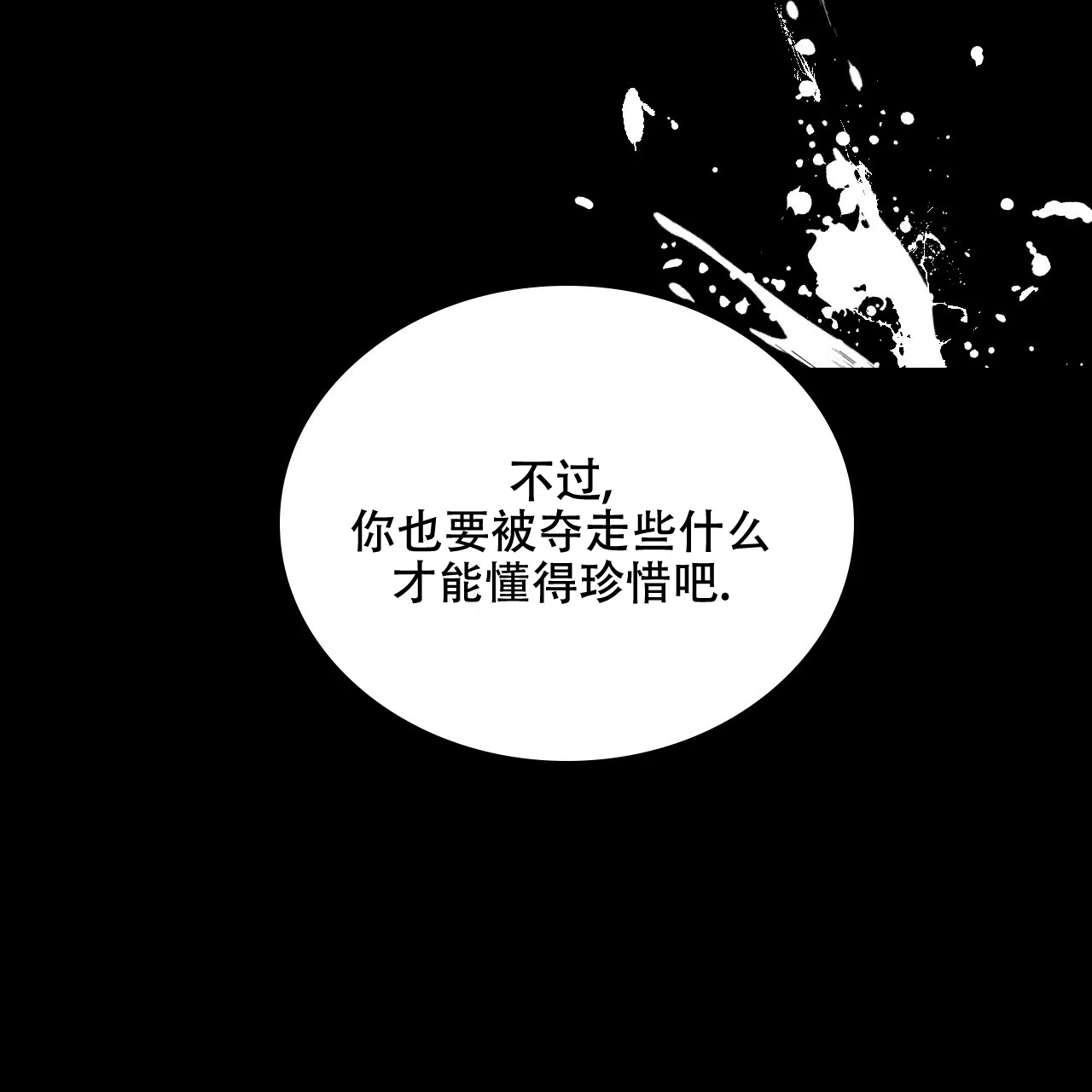 《绿色镌像》第70话 第85页