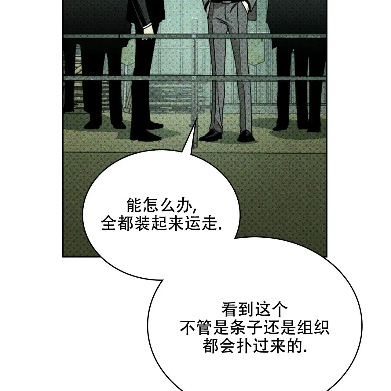 《绿色镌像》第70话 第39页