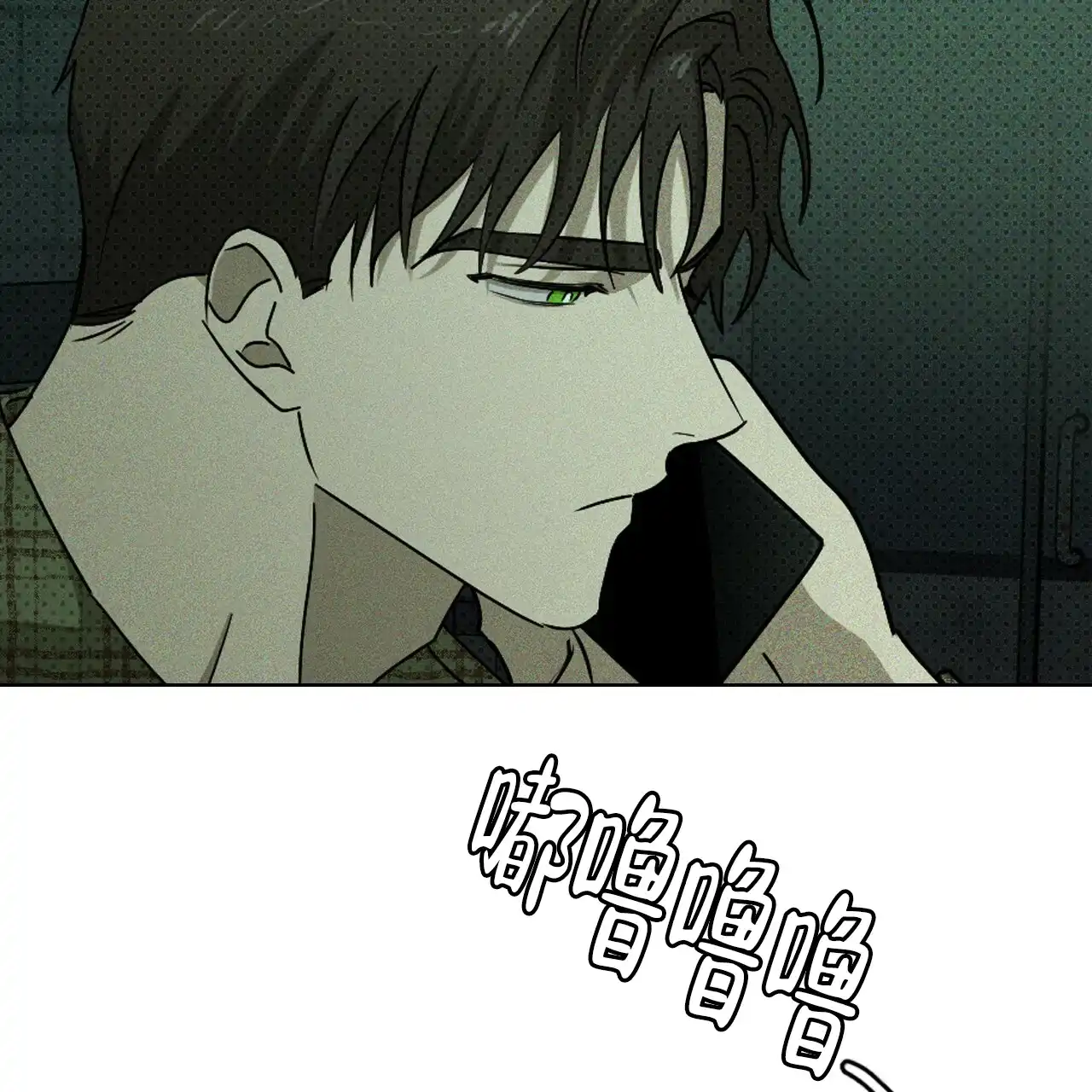 《绿色镌像》第70话 第53页