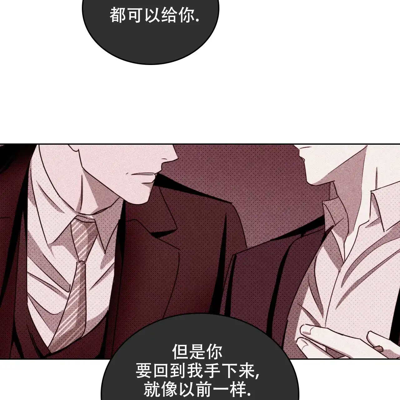 《绿色镌像》第70话 第28页