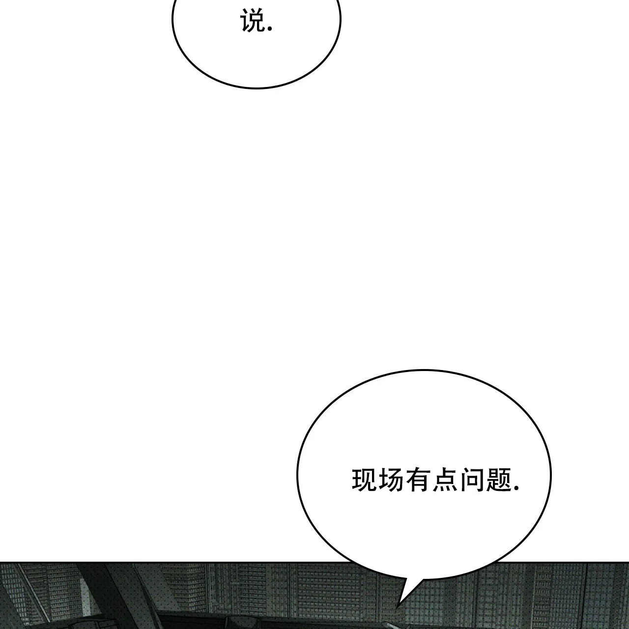 《绿色镌像》第70话 第15页