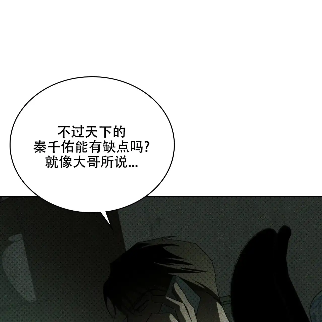 《绿色镌像》第70话 第64页