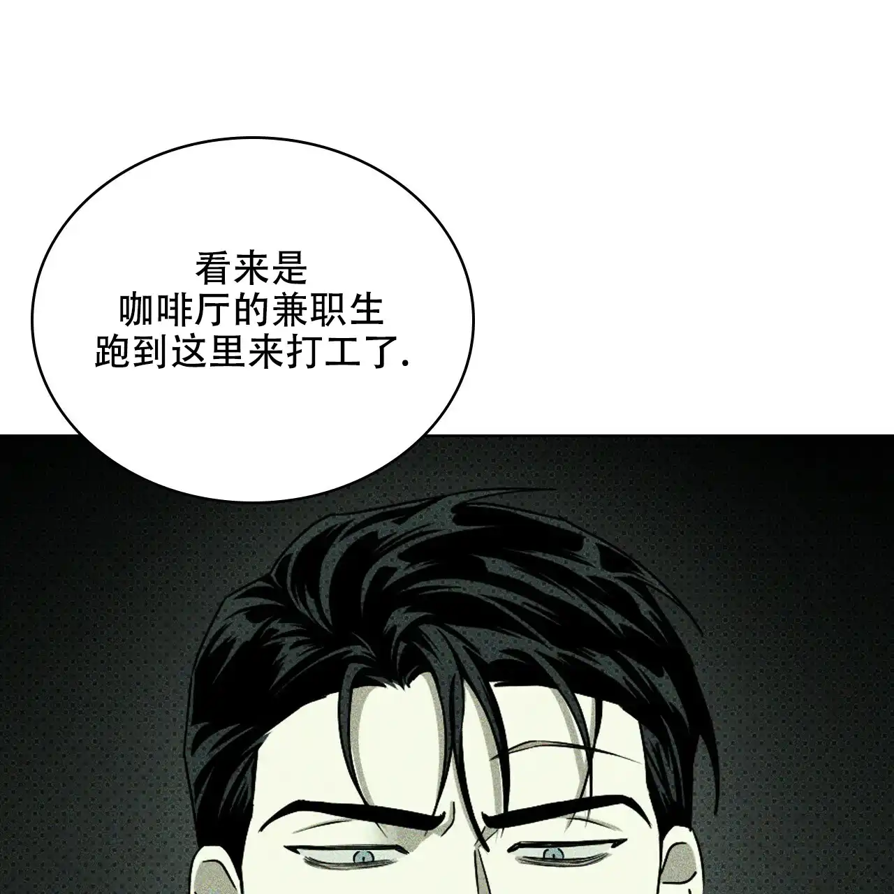 《绿色镌像》第70话 第44页