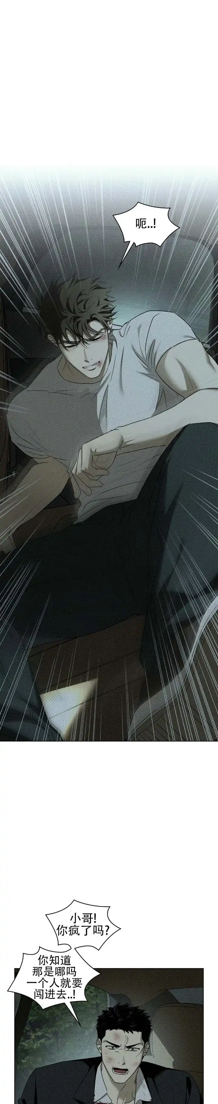 《绿色镌像》第71话 第30页