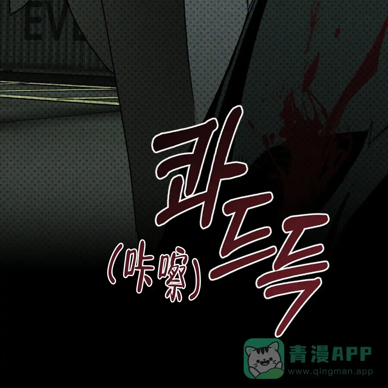 《绿色镌像》第71话 第101页