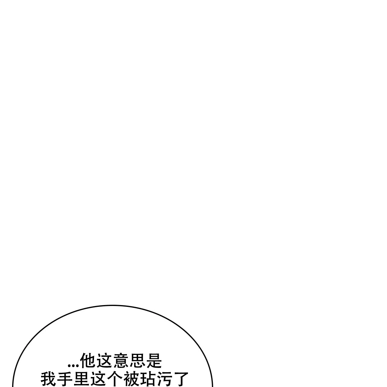 《绿色镌像》第71话 第17页